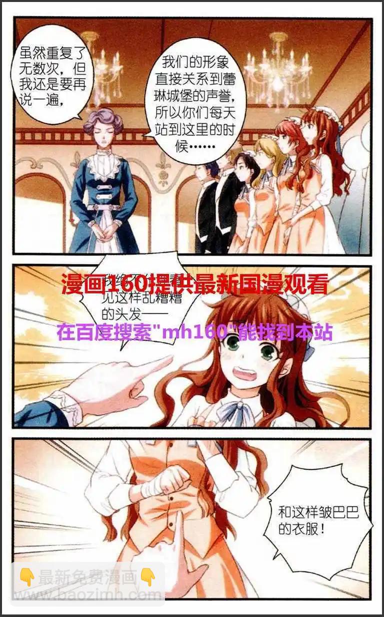 《艾米妮》第2话 我们的星星 第8页