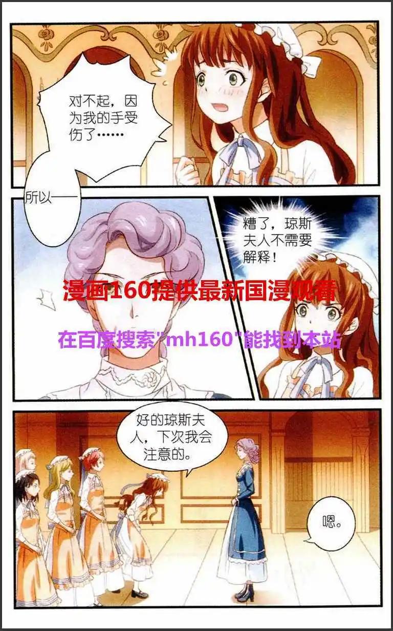 《艾米妮》第2话 我们的星星 第9页