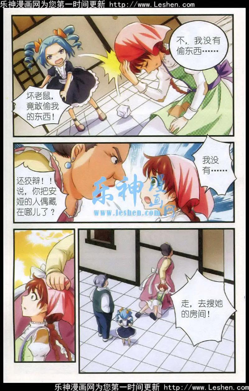 《艾米妮》第1话 贫民窟的少女 第13页
