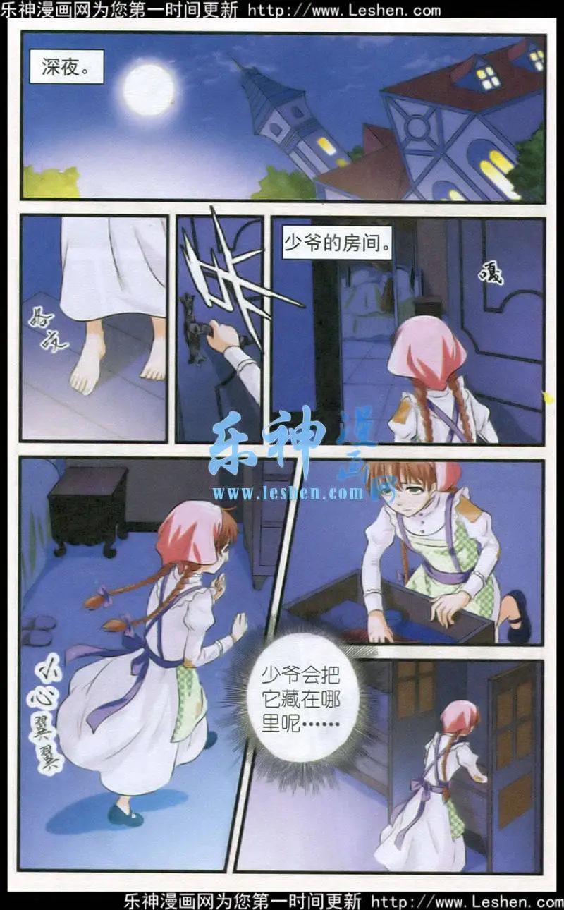 《艾米妮》第1话 贫民窟的少女 第17页