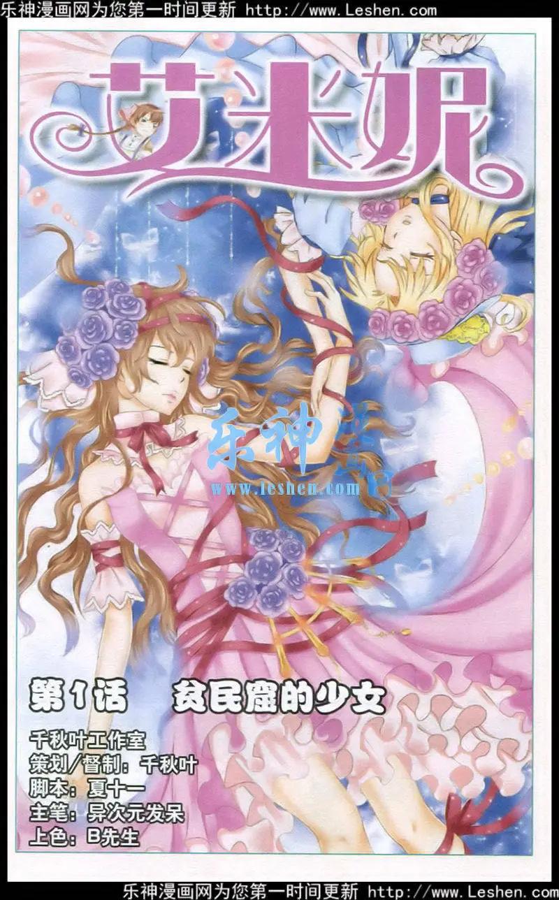《艾米妮》第1话 贫民窟的少女 第1页