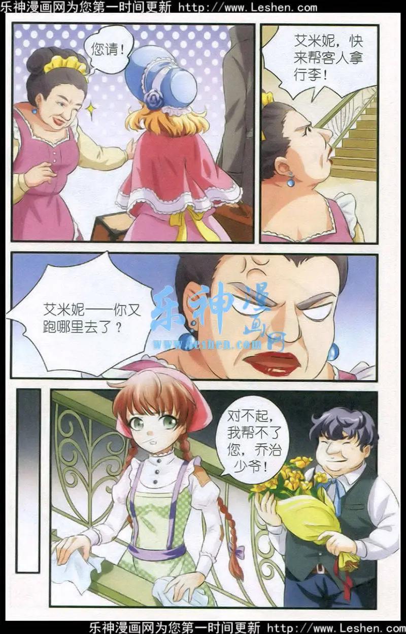 《艾米妮》第1话 贫民窟的少女 第3页