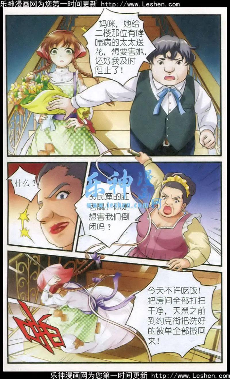 《艾米妮》第1话 贫民窟的少女 第5页