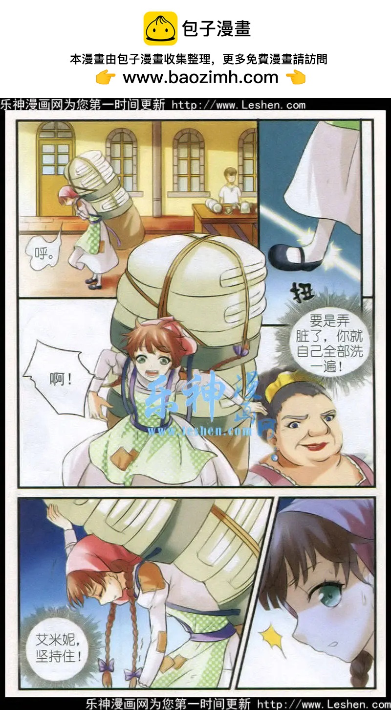 《艾米妮》第1话 贫民窟的少女 第8页