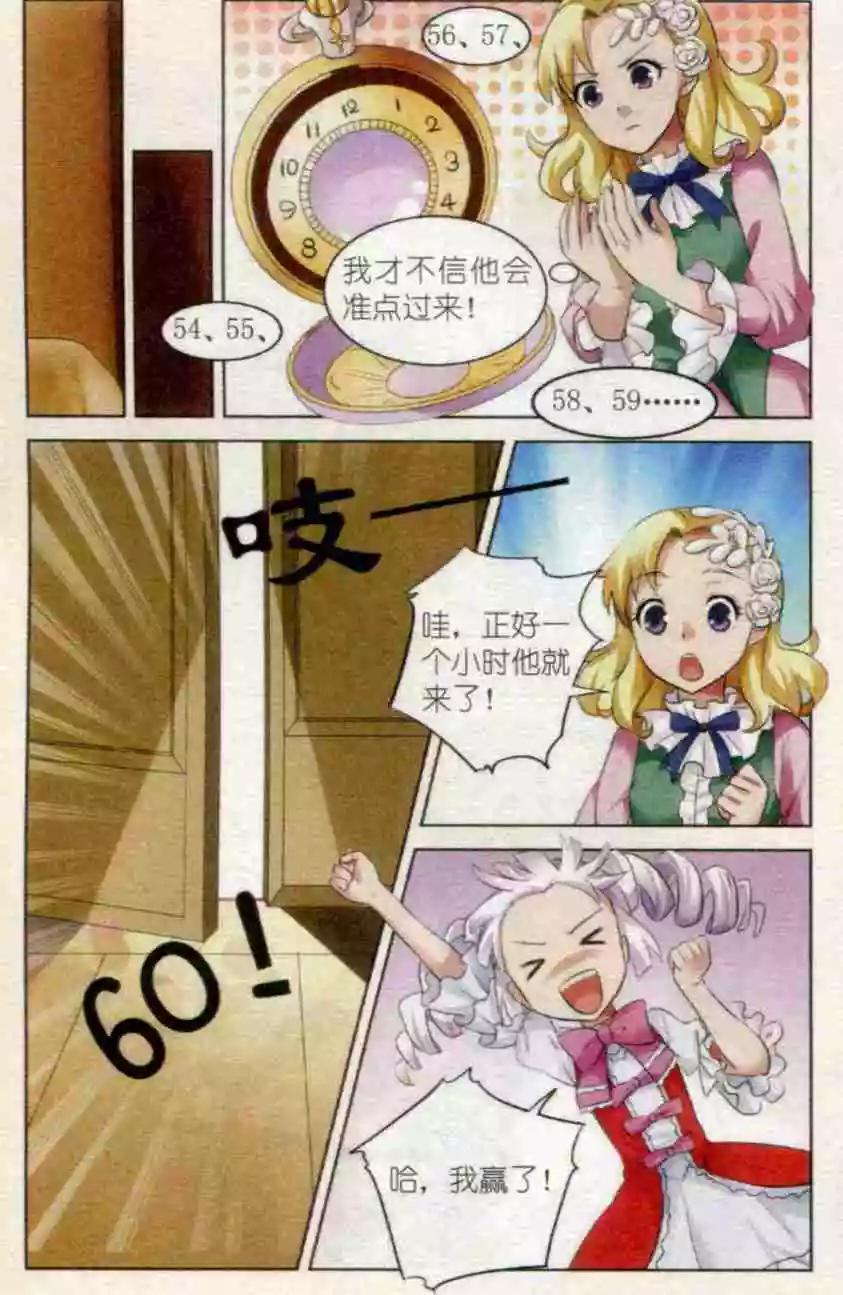 《艾米妮》第07话 文森特 第5页