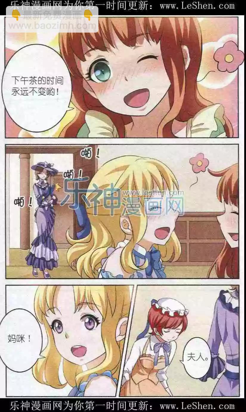 《艾米妮》第5话 心的守护 第21页