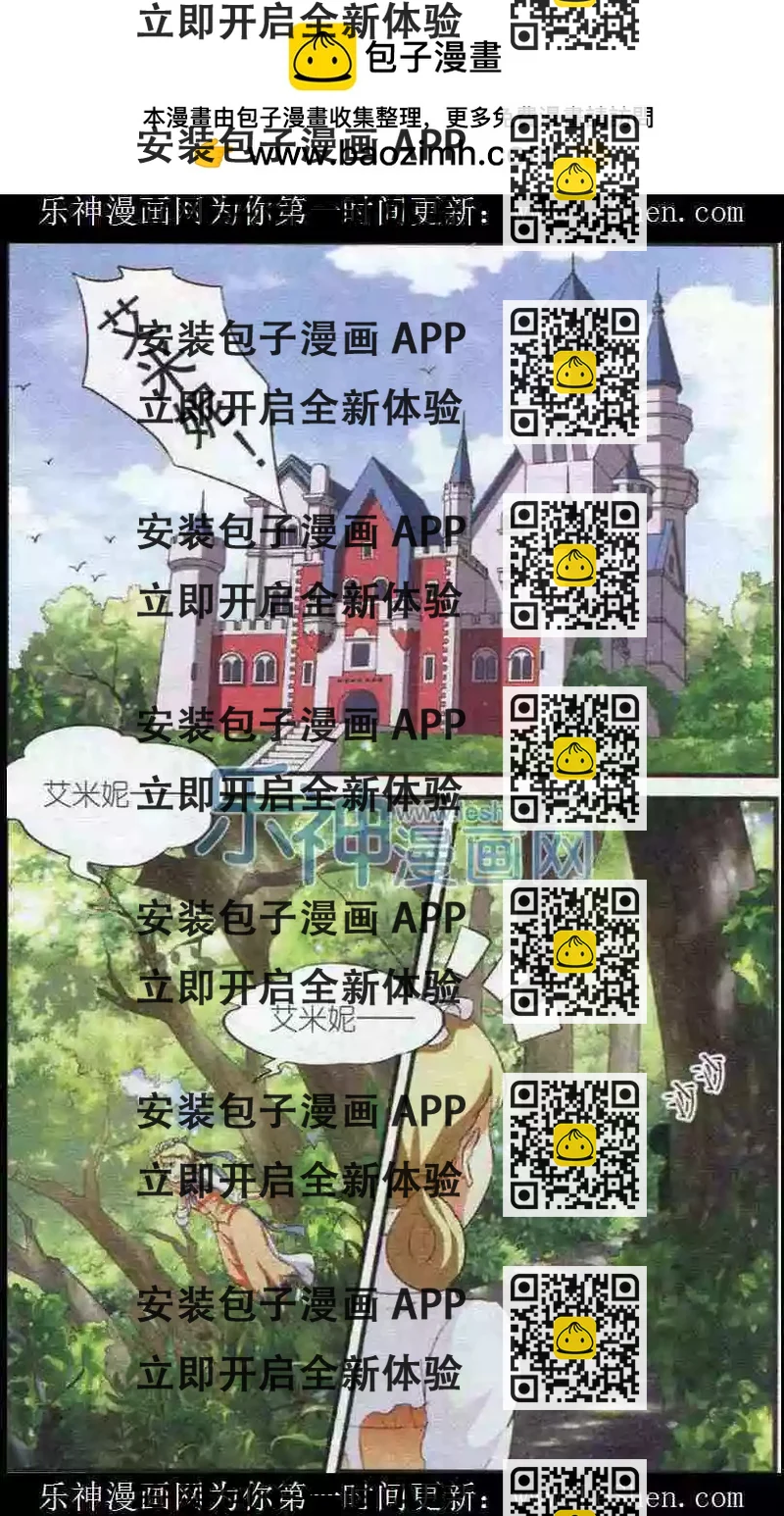 《艾米妮》第5话 心的守护 第2页
