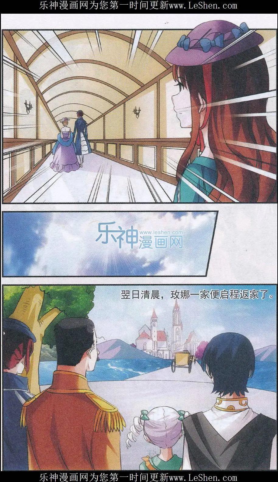 《艾米妮》第14话 启程 第21页