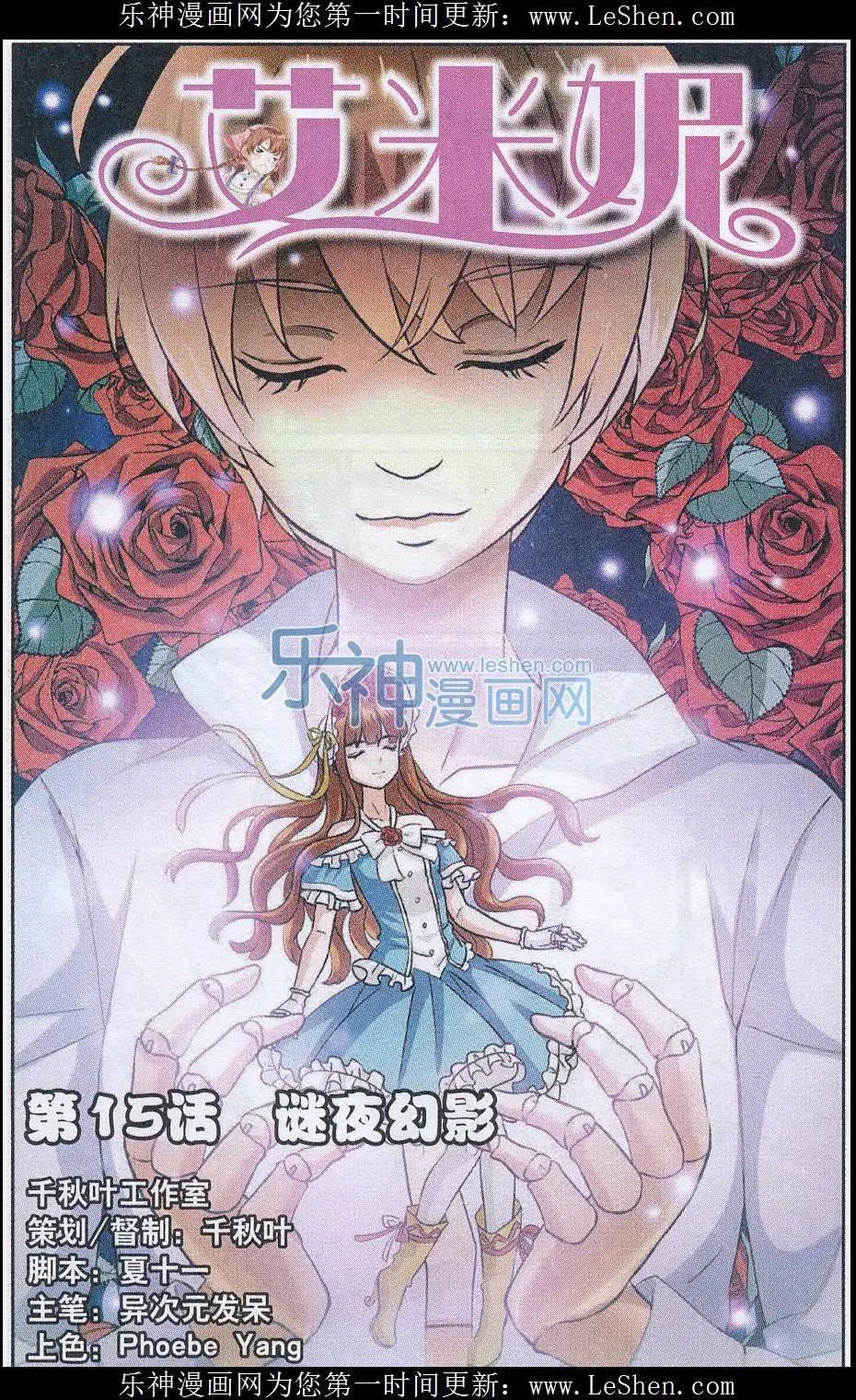 《艾米妮》第15话 谜夜幻影 第1页