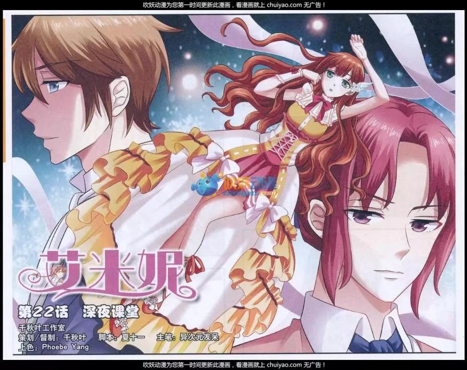 《艾米妮》第22话 深夜课堂 第1页