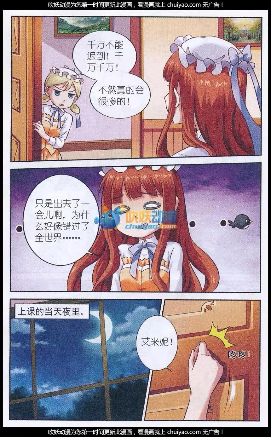 《艾米妮》第22话 深夜课堂 第4页