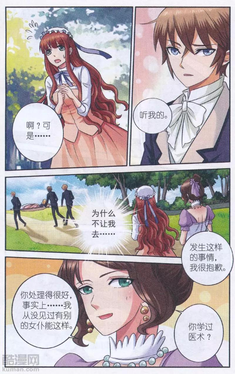 《艾米妮》第28话 天有不测 第15页