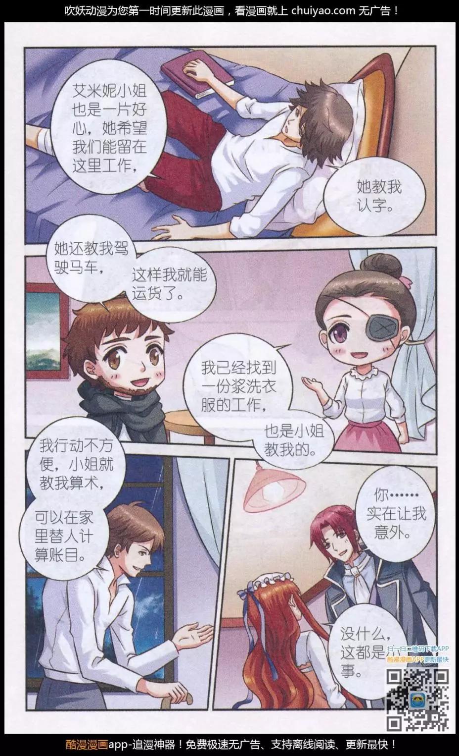 《艾米妮》第26话 艾米妮的决心 第13页