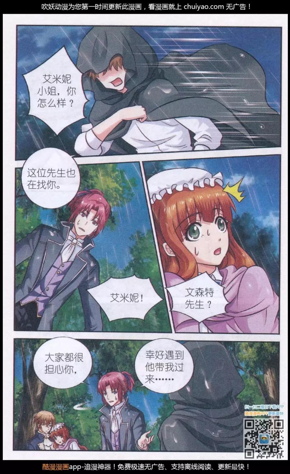 《艾米妮》第26话 艾米妮的决心 第4页