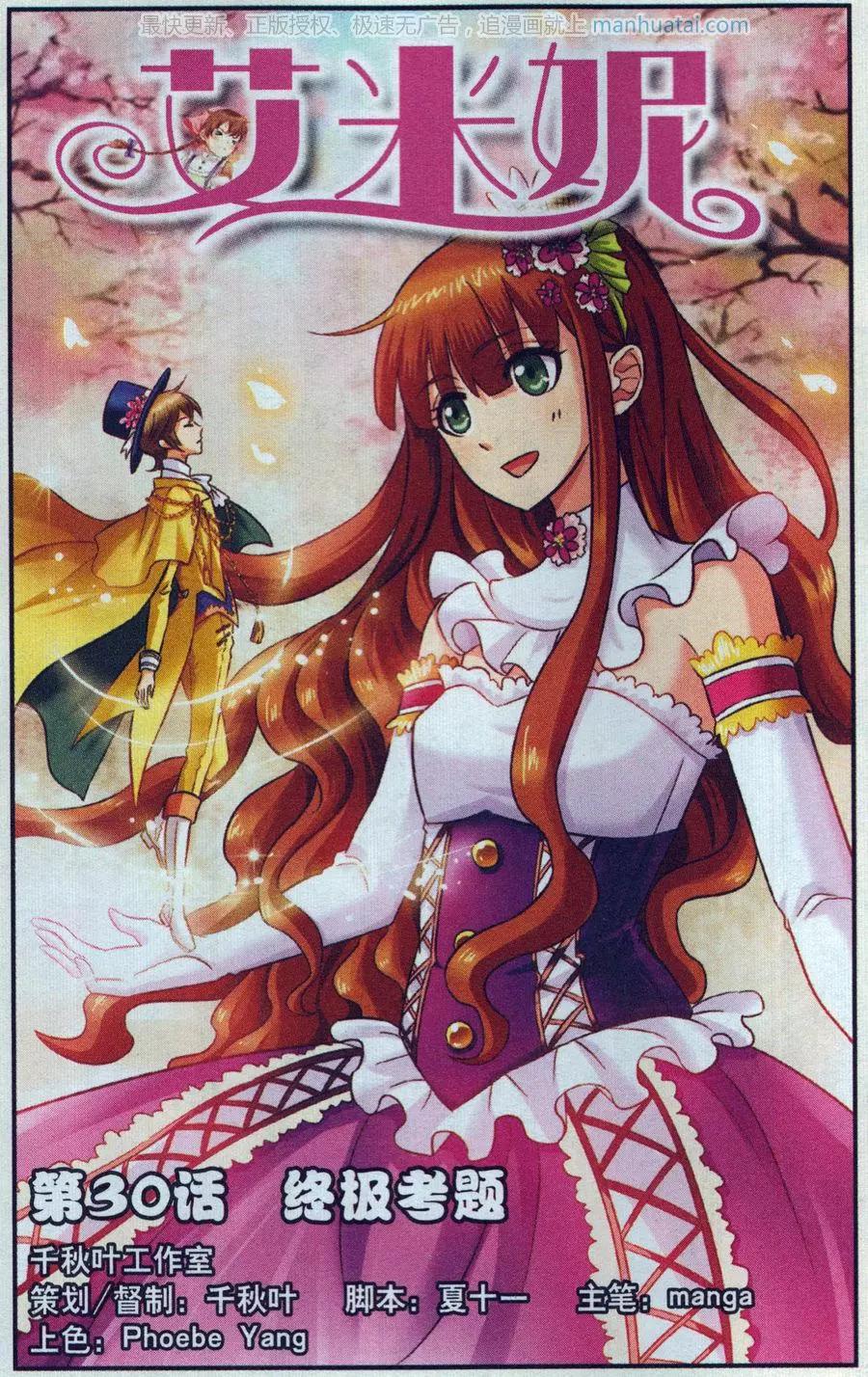 《艾米妮》第30话 终极考题 第1页