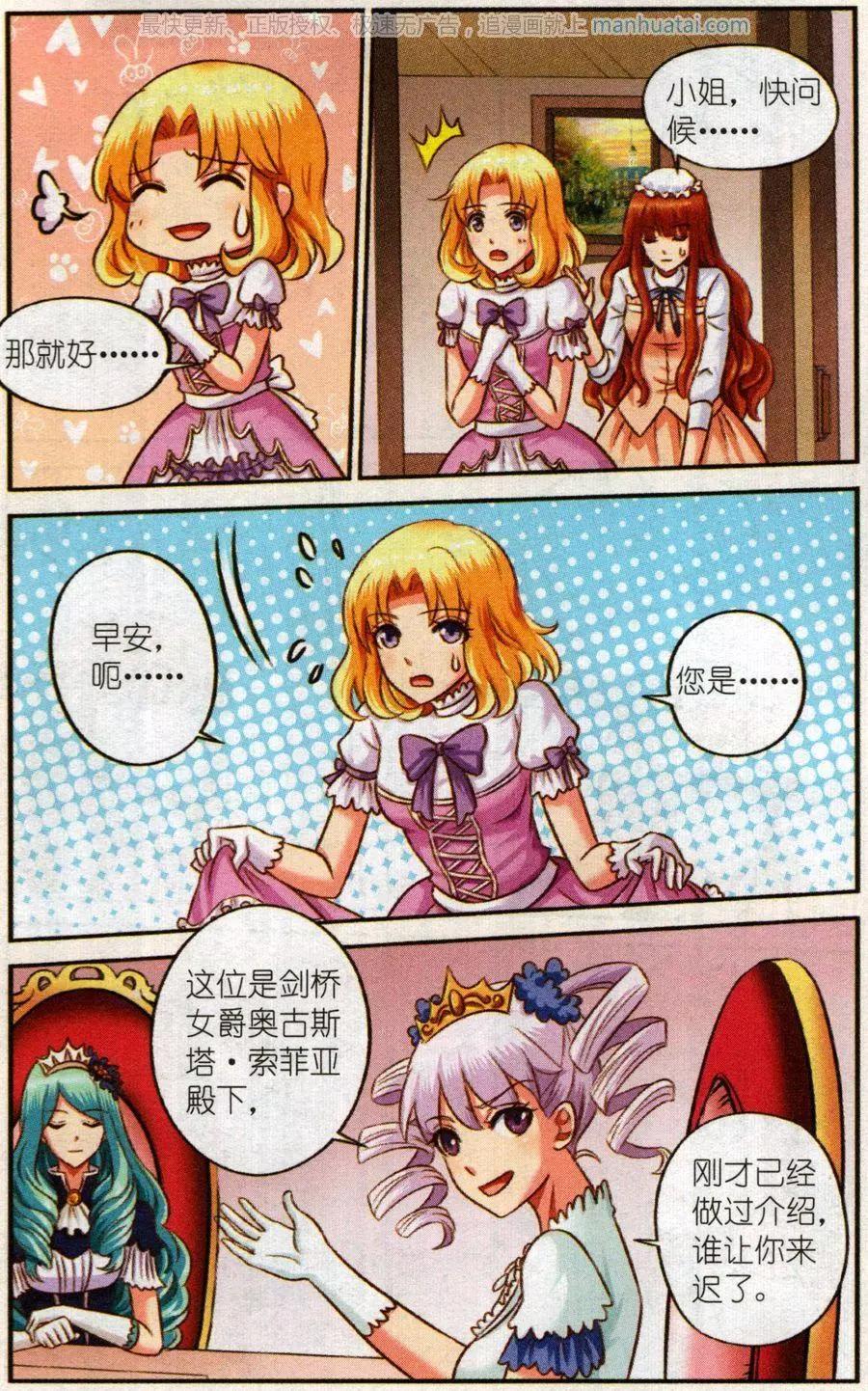 《艾米妮》第二季2话 早餐会 第10页