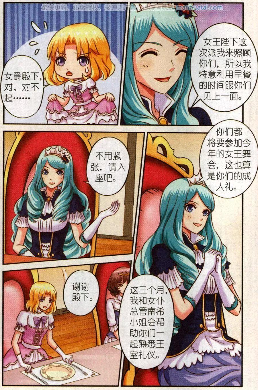 《艾米妮》第二季2话 早餐会 第11页