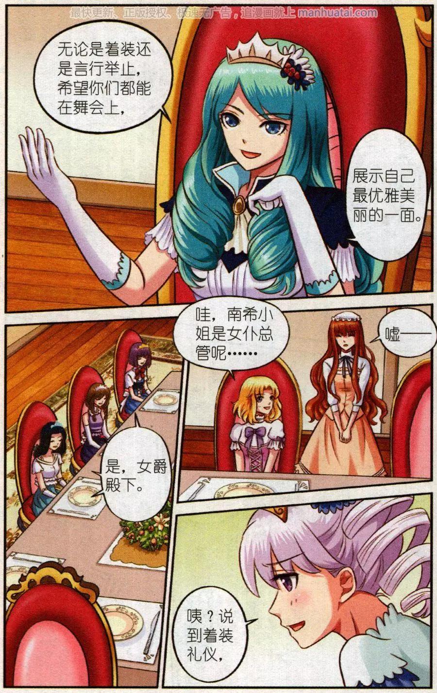 《艾米妮》第二季2话 早餐会 第12页