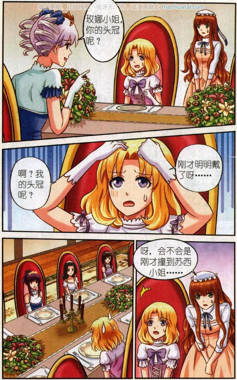 《艾米妮》第二季2话 早餐会 第13页