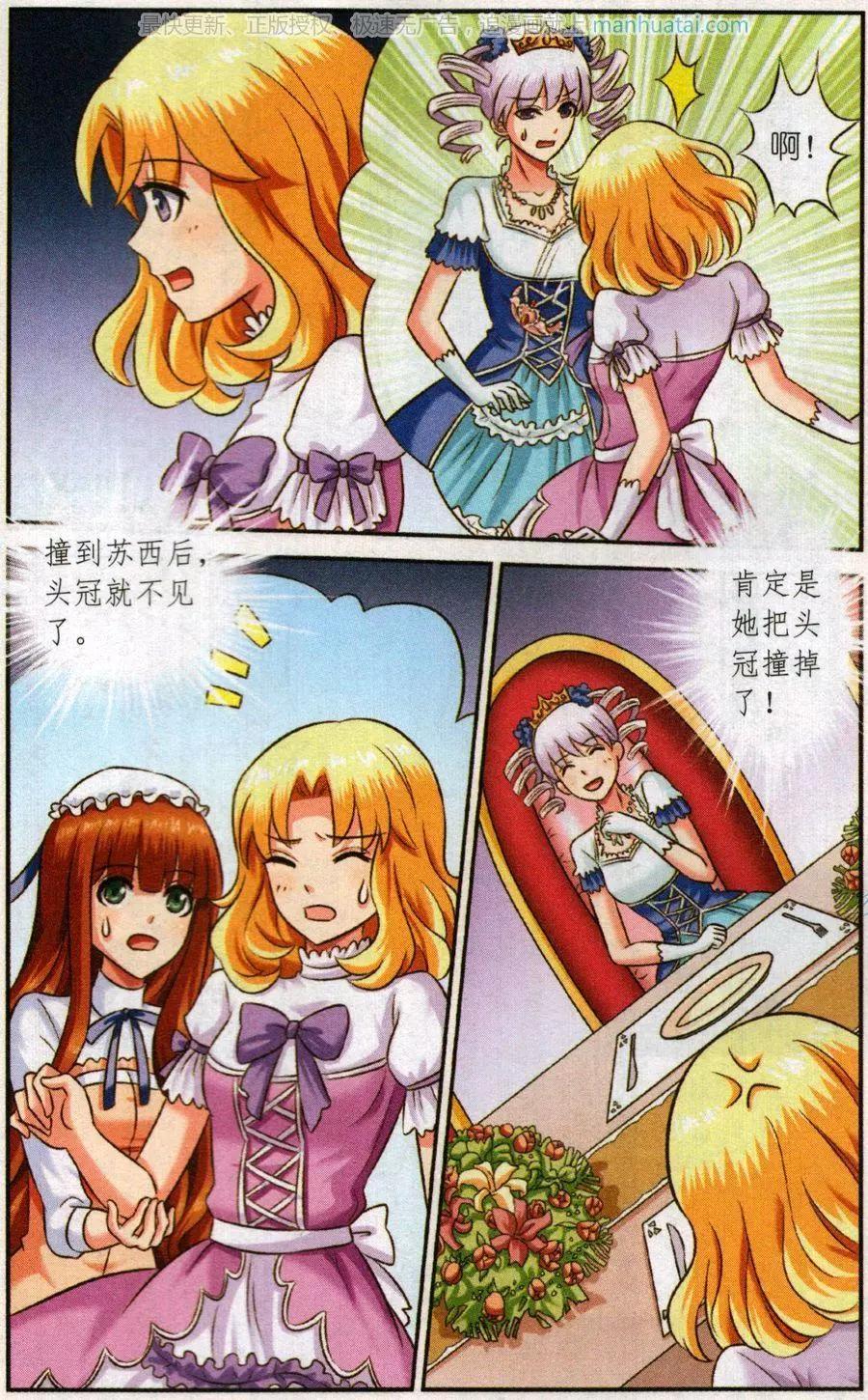 《艾米妮》第二季2话 早餐会 第14页