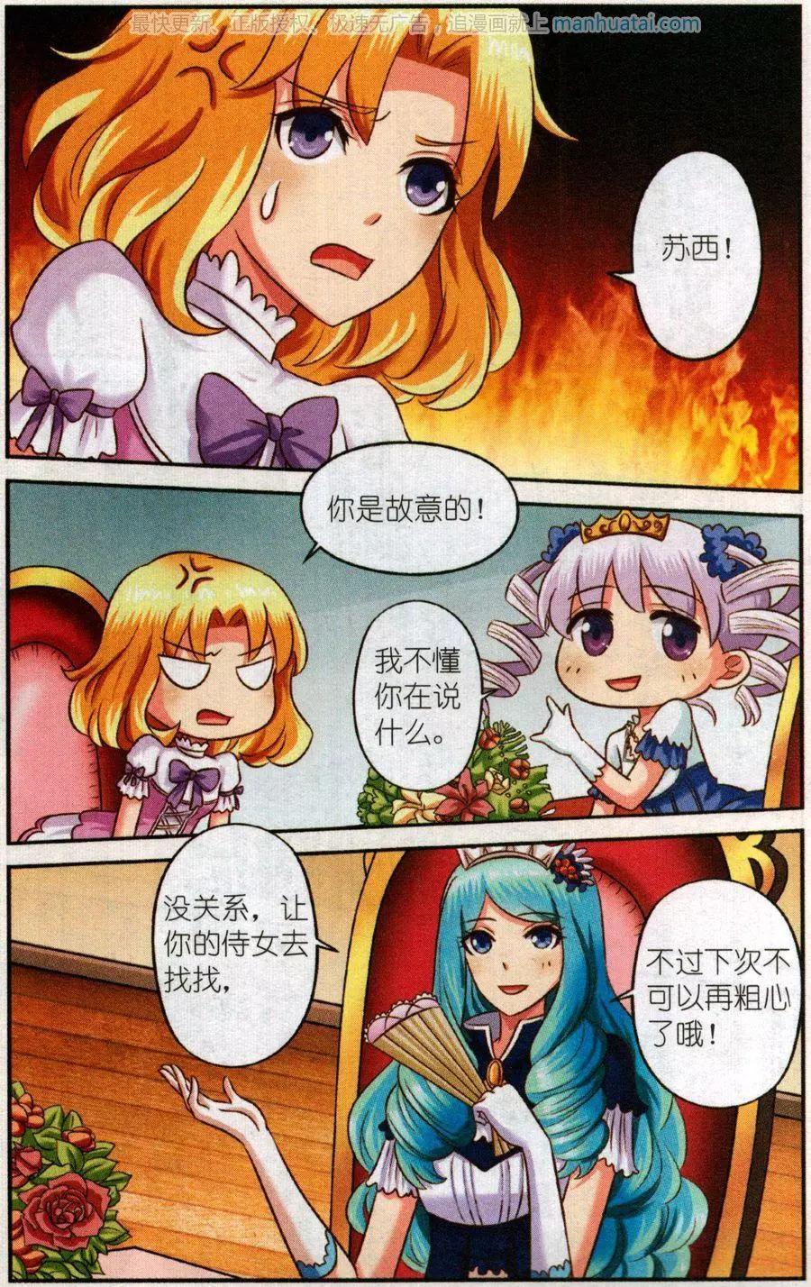《艾米妮》第二季2话 早餐会 第15页
