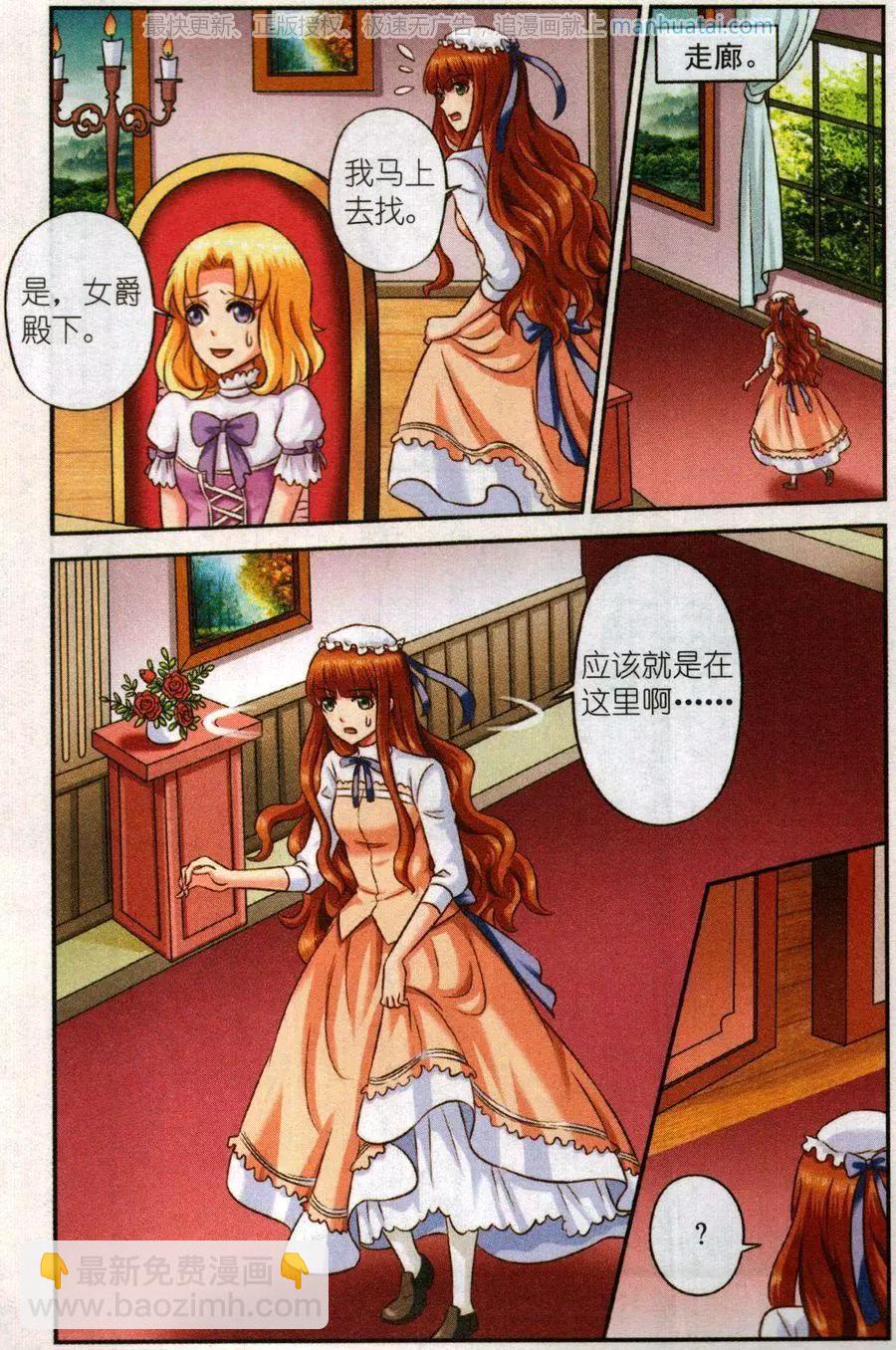 《艾米妮》第二季2话 早餐会 第16页