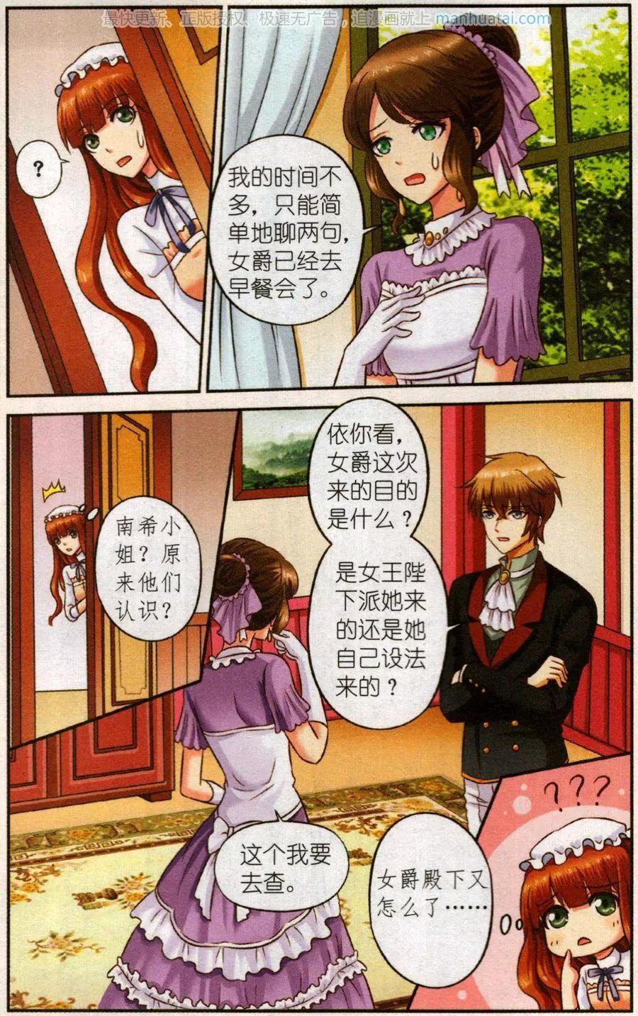 《艾米妮》第二季2话 早餐会 第17页