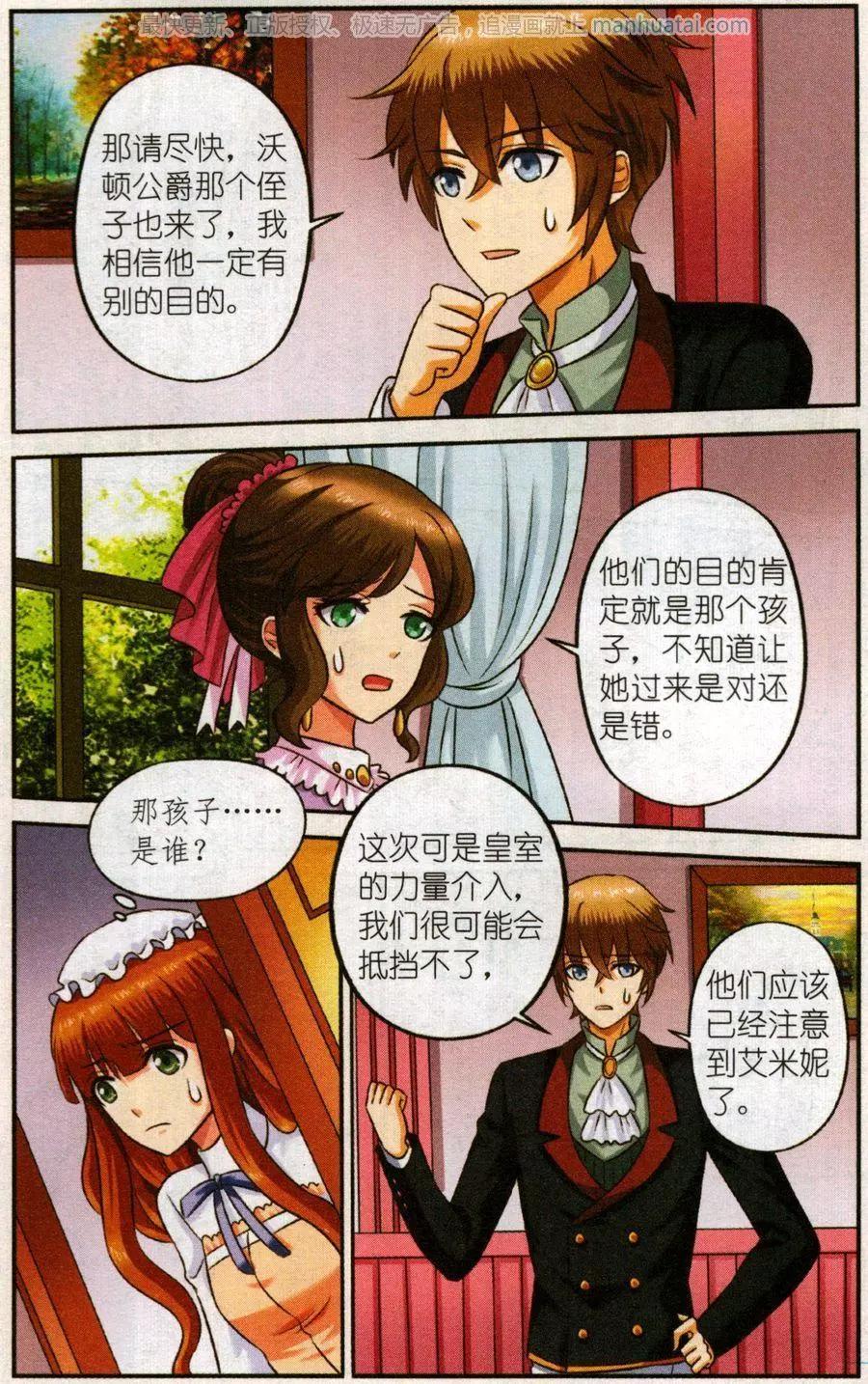 《艾米妮》第二季2话 早餐会 第18页