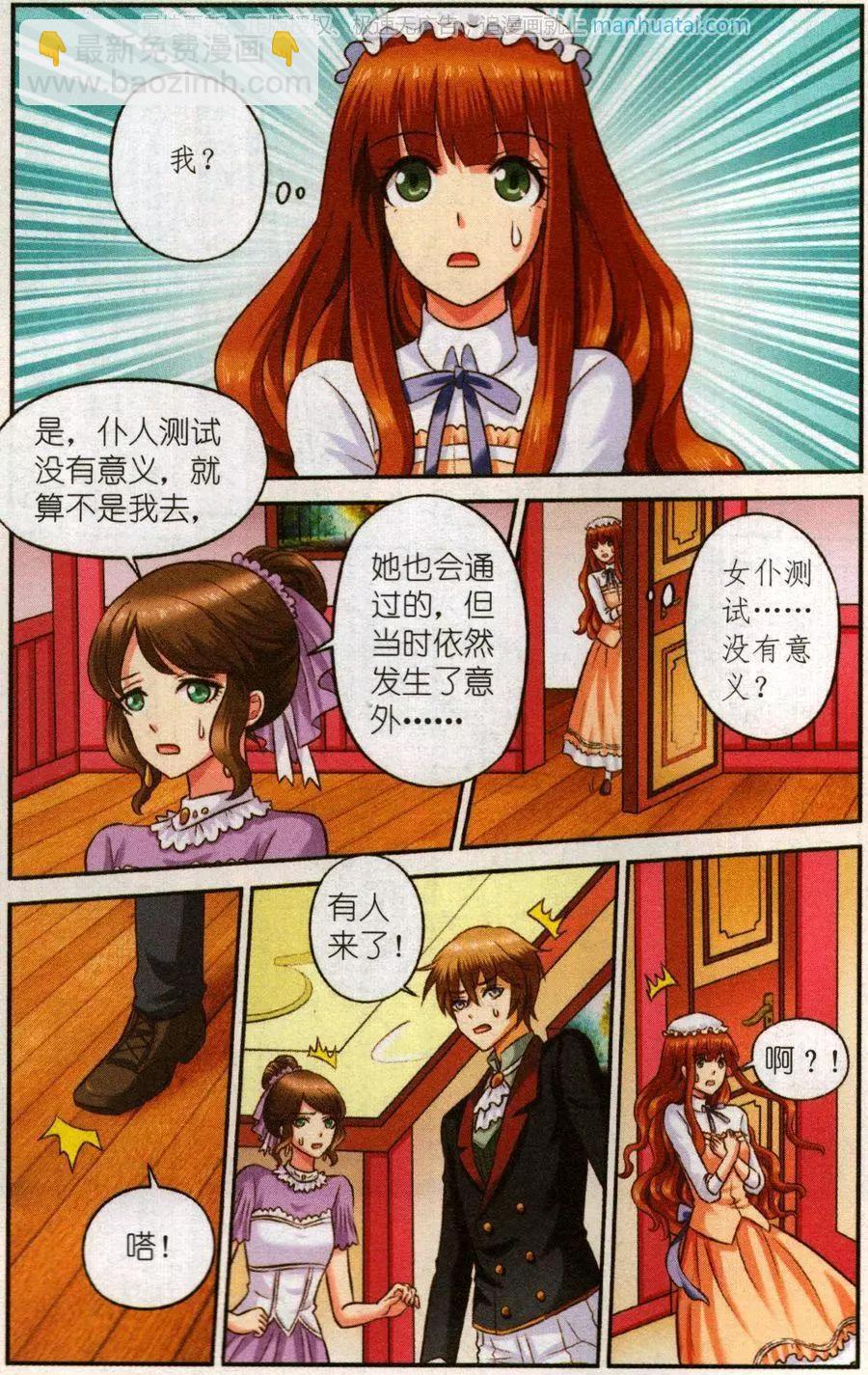 《艾米妮》第二季2话 早餐会 第19页
