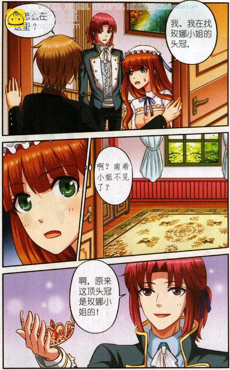 《艾米妮》第二季2话 早餐会 第21页
