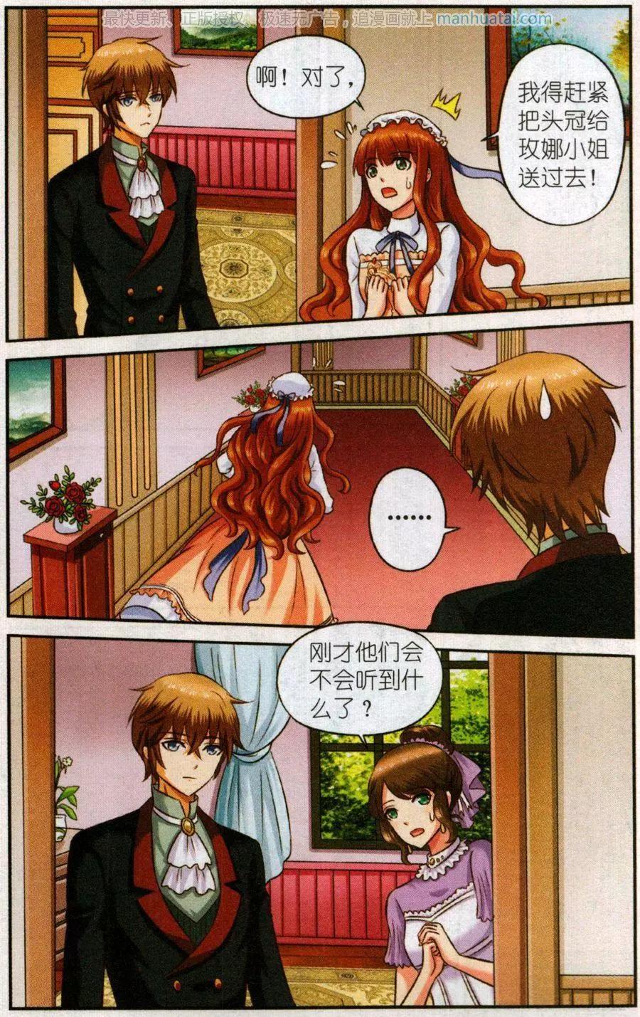 《艾米妮》第二季2话 早餐会 第23页