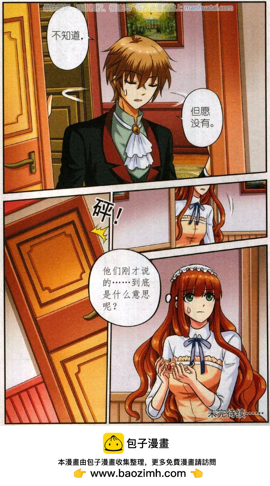 《艾米妮》第二季2话 早餐会 第24页
