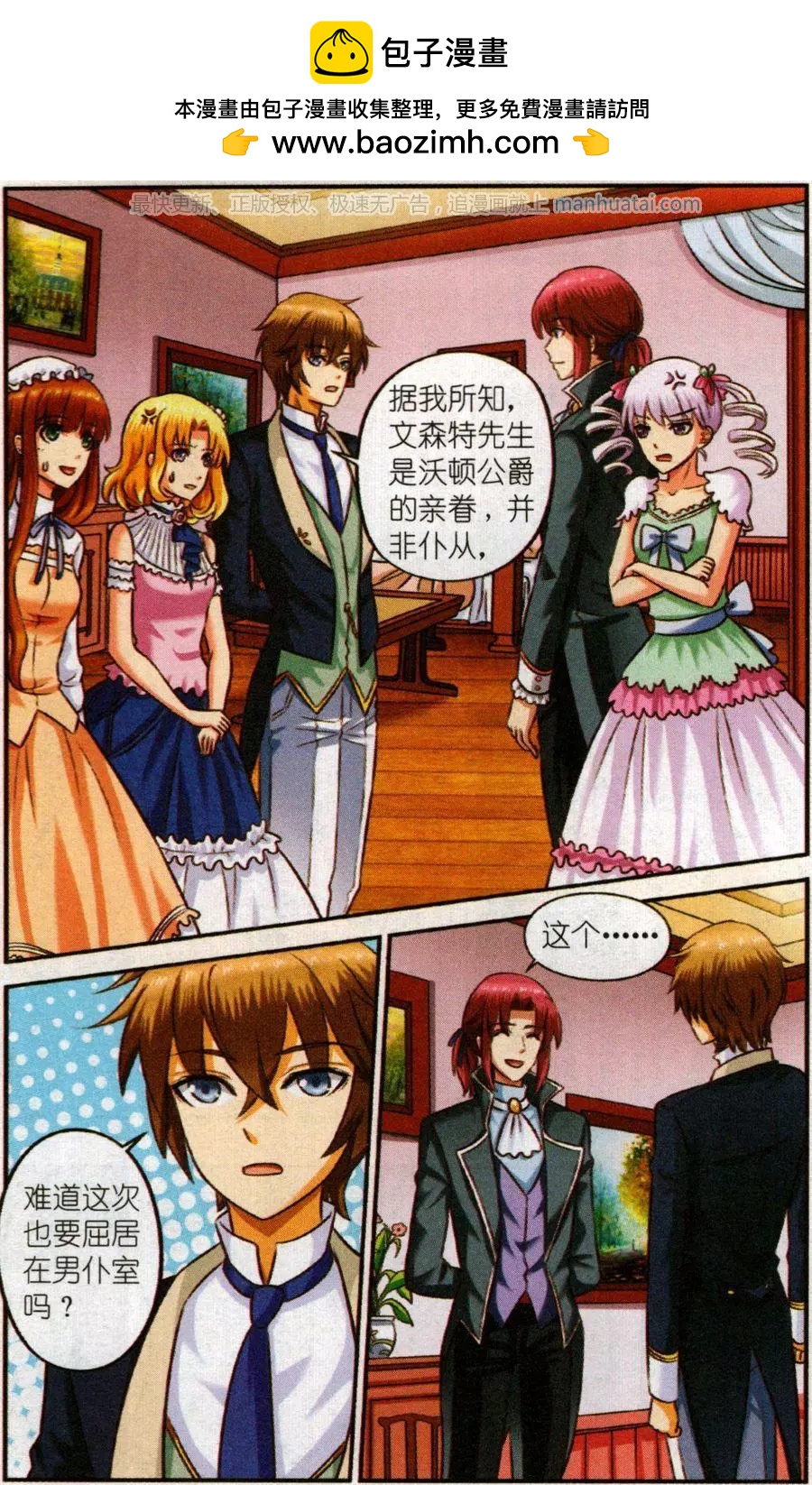 《艾米妮》第二季2话 早餐会 第2页