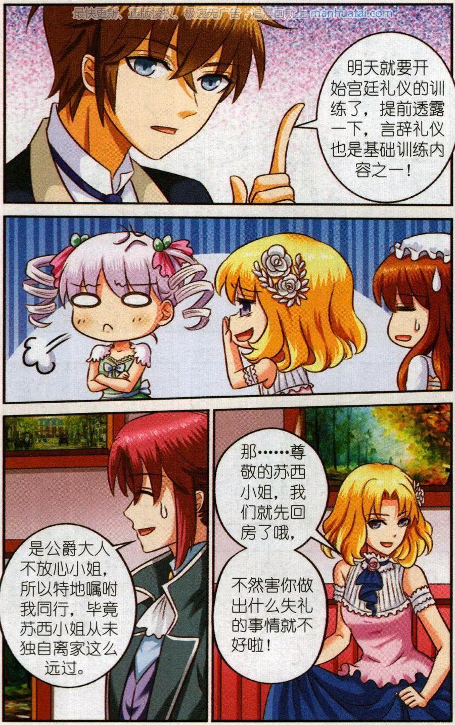 《艾米妮》第二季2话 早餐会 第4页