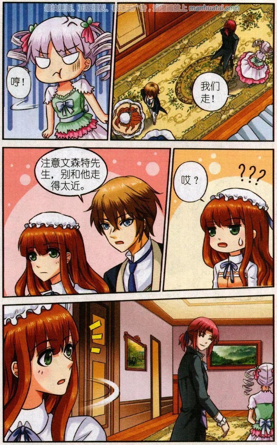 《艾米妮》第二季2话 早餐会 第5页
