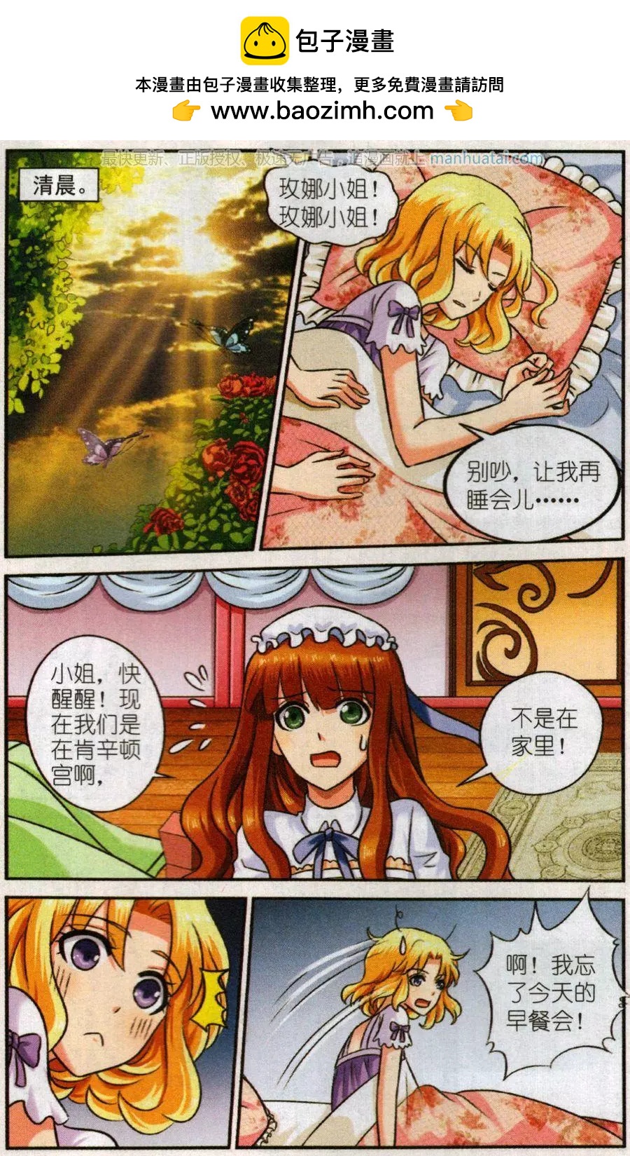 《艾米妮》第二季2话 早餐会 第6页