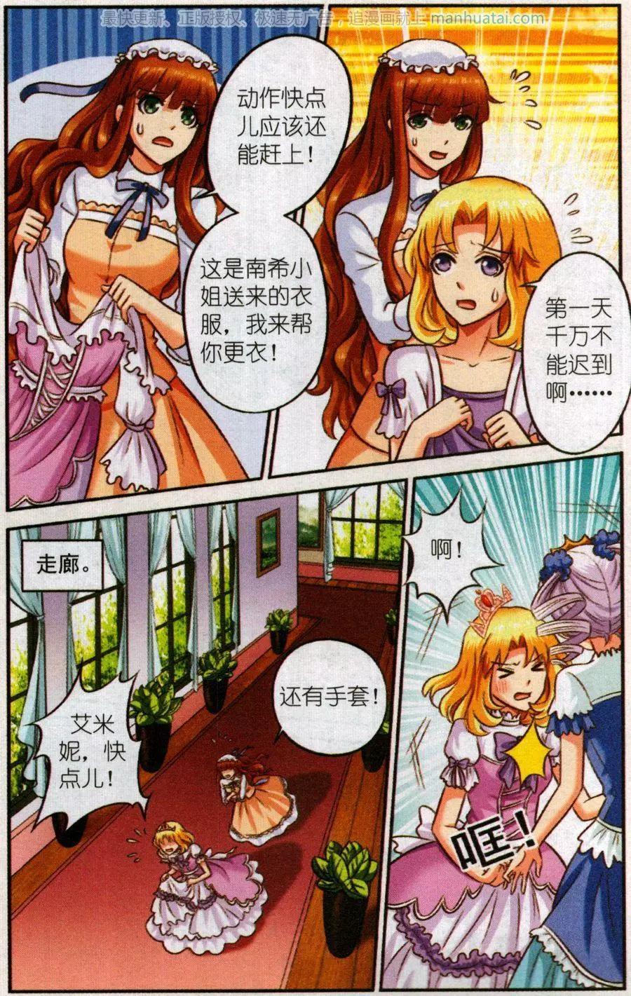 《艾米妮》第二季2话 早餐会 第7页