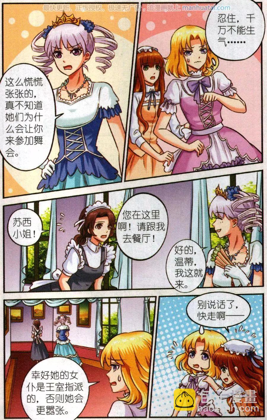 《艾米妮》第二季2话 早餐会 第8页