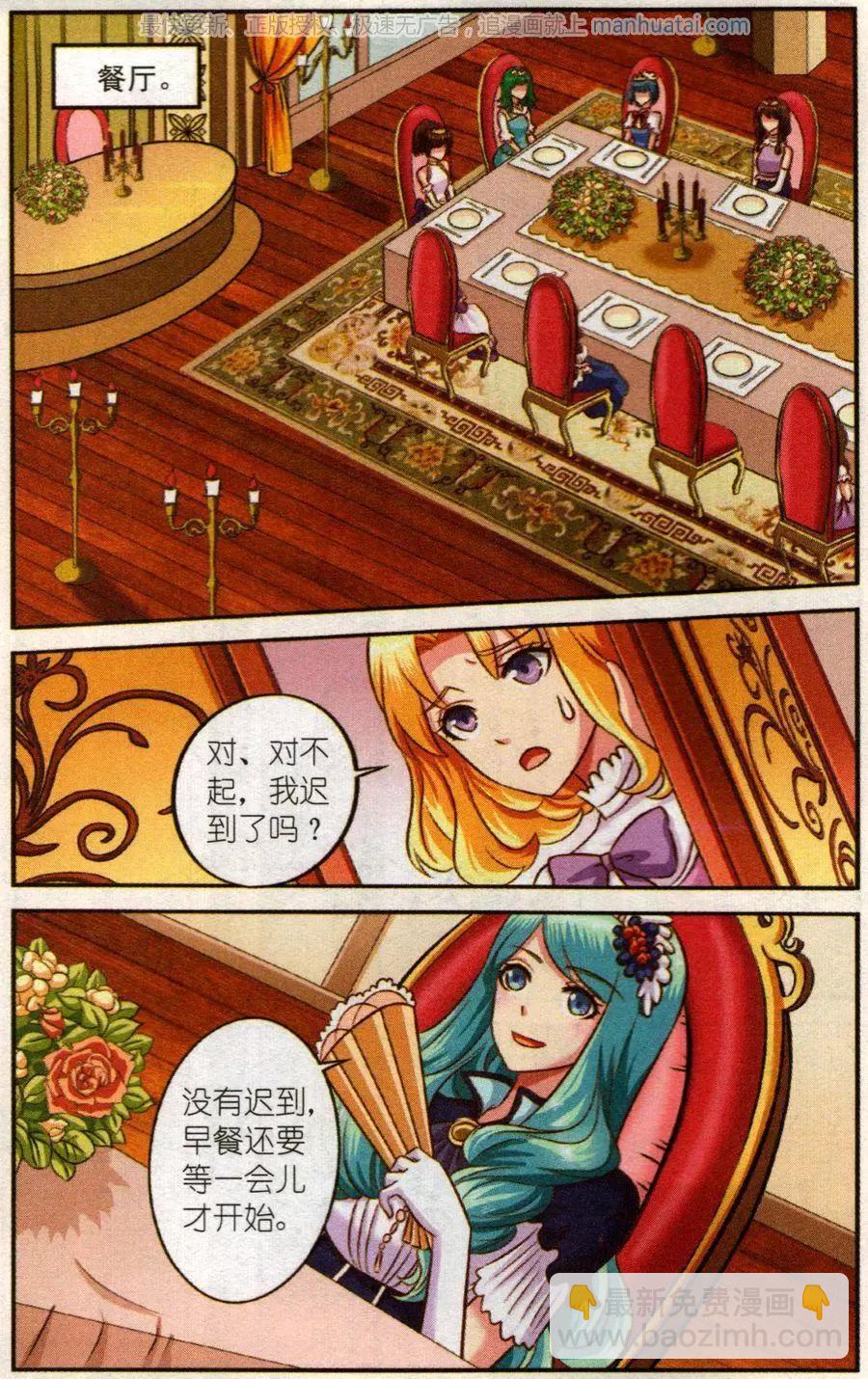 《艾米妮》第二季2话 早餐会 第9页