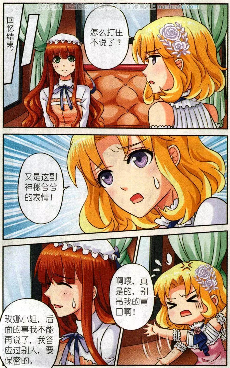 《艾米妮》第二季1话 肯幸顿宫 第11页