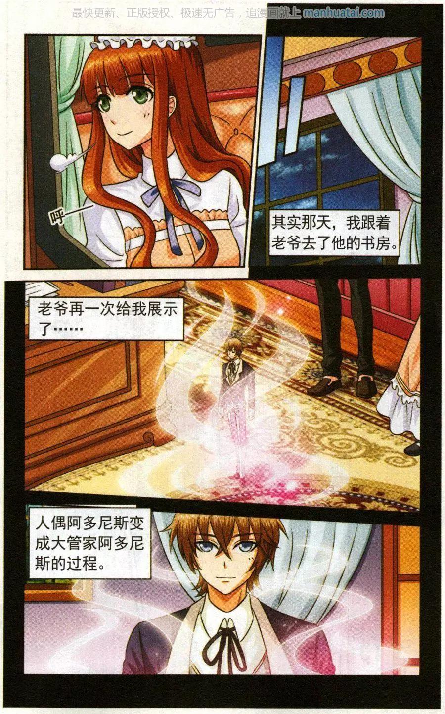 《艾米妮》第二季1话 肯幸顿宫 第12页