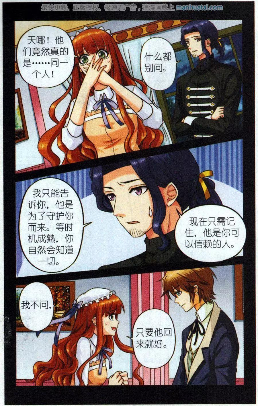 《艾米妮》第二季1话 肯幸顿宫 第13页