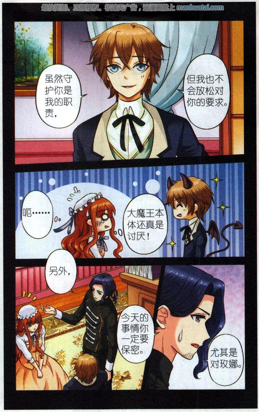 《艾米妮》第二季1话 肯幸顿宫 第14页