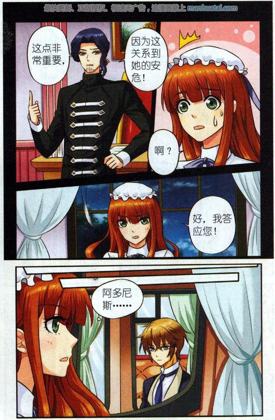 《艾米妮》第二季1话 肯幸顿宫 第15页