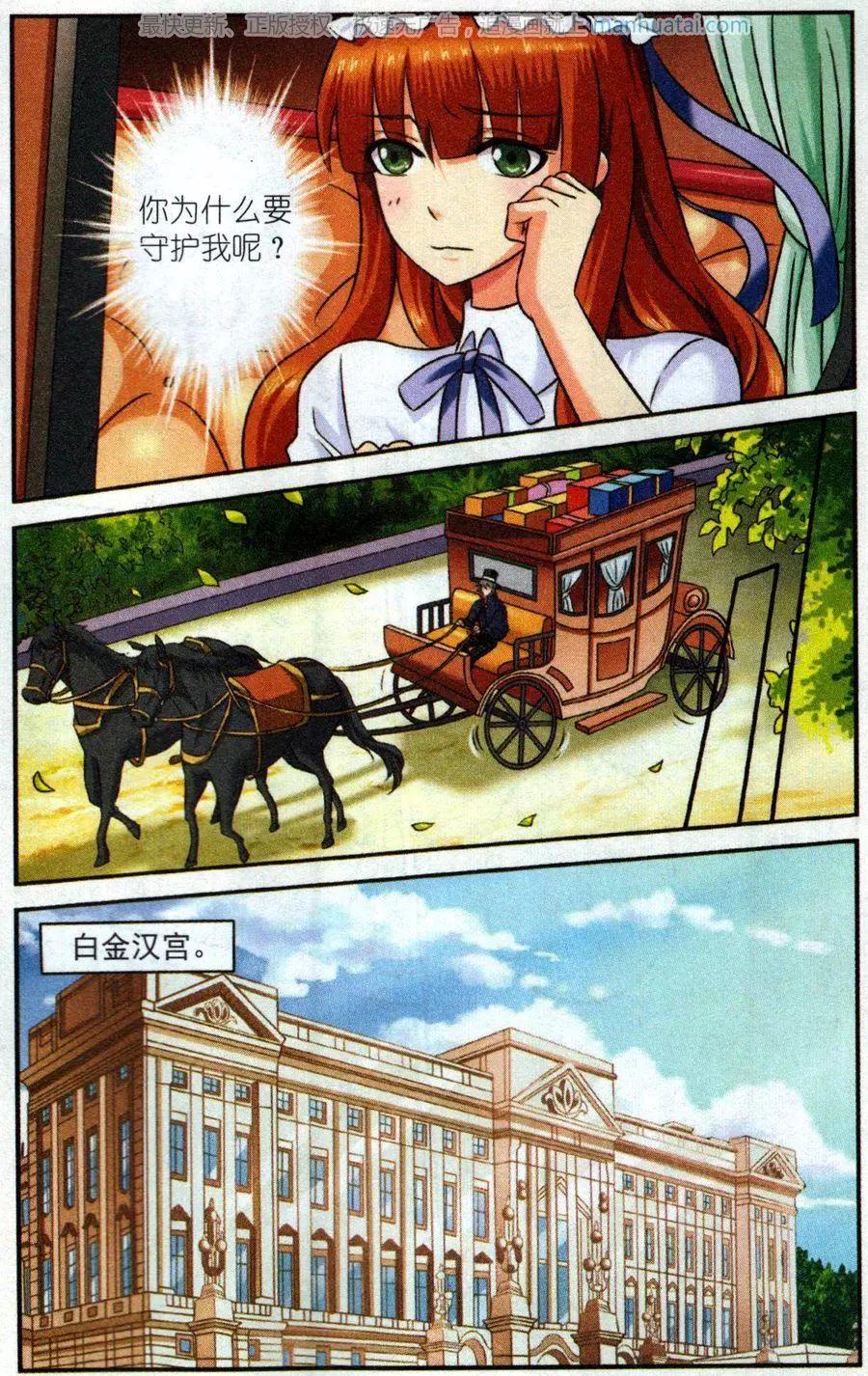 《艾米妮》第二季1话 肯幸顿宫 第16页