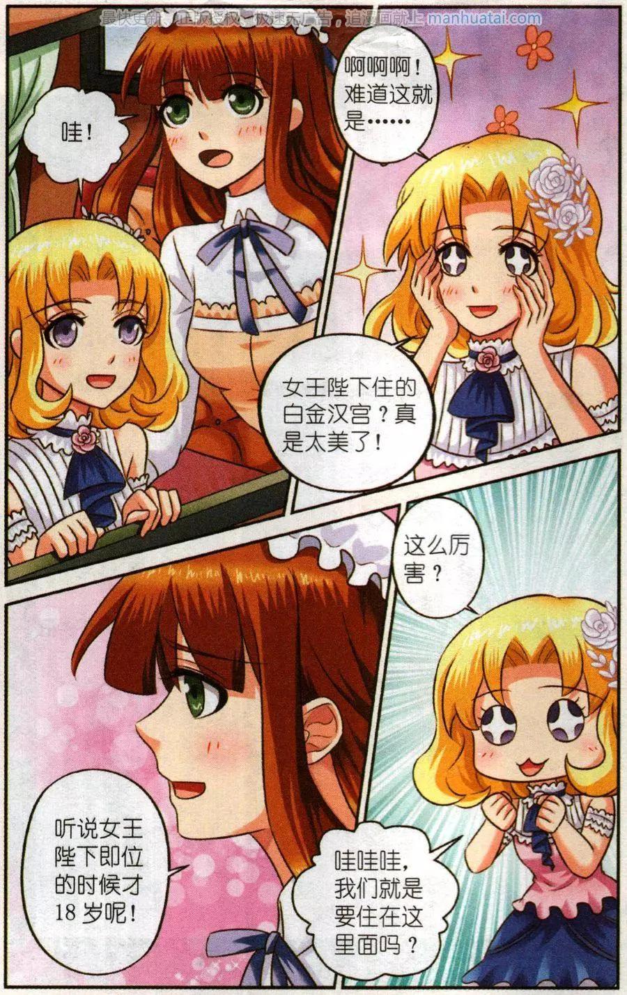 《艾米妮》第二季1话 肯幸顿宫 第17页