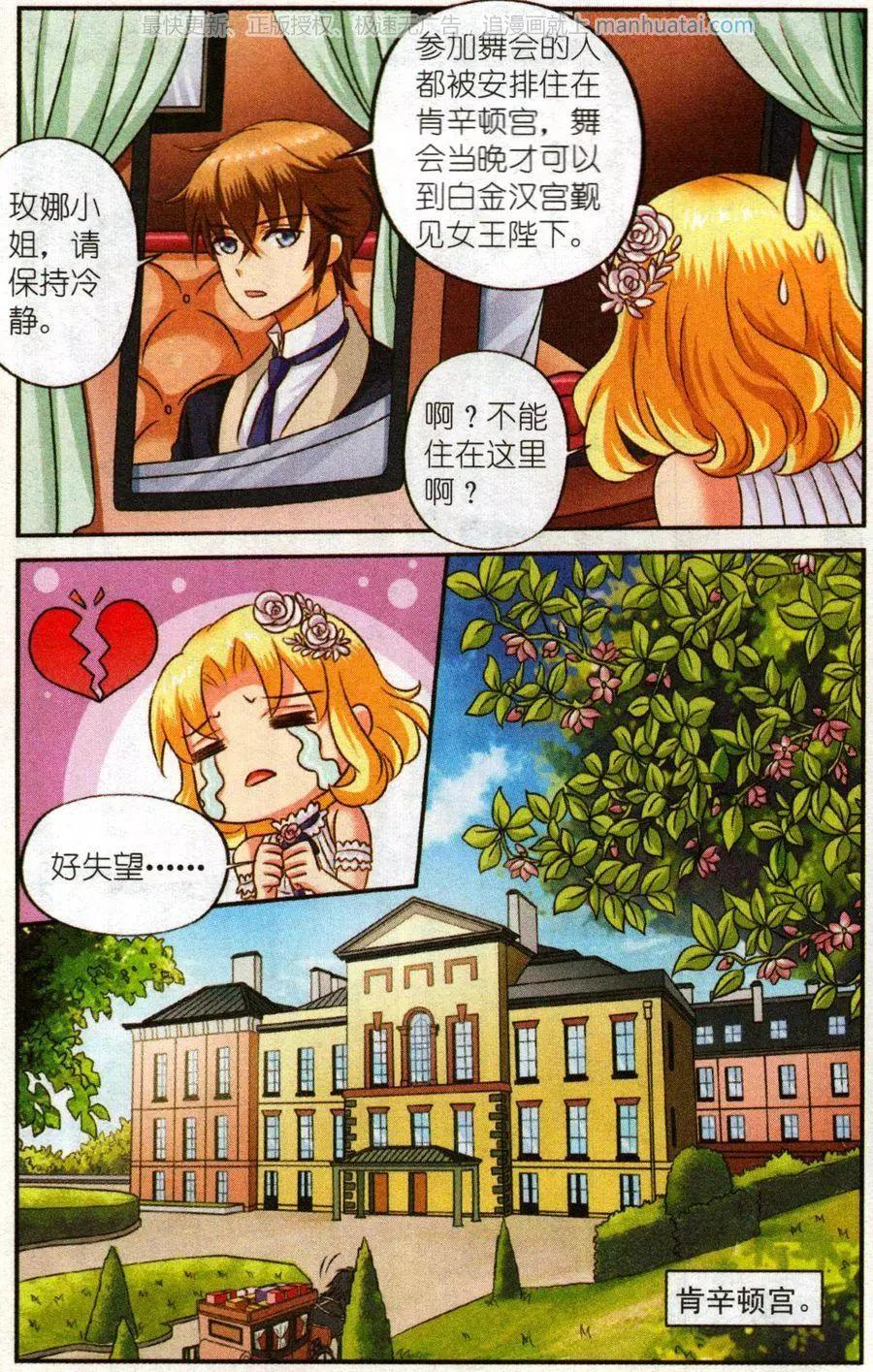 《艾米妮》第二季1话 肯幸顿宫 第18页
