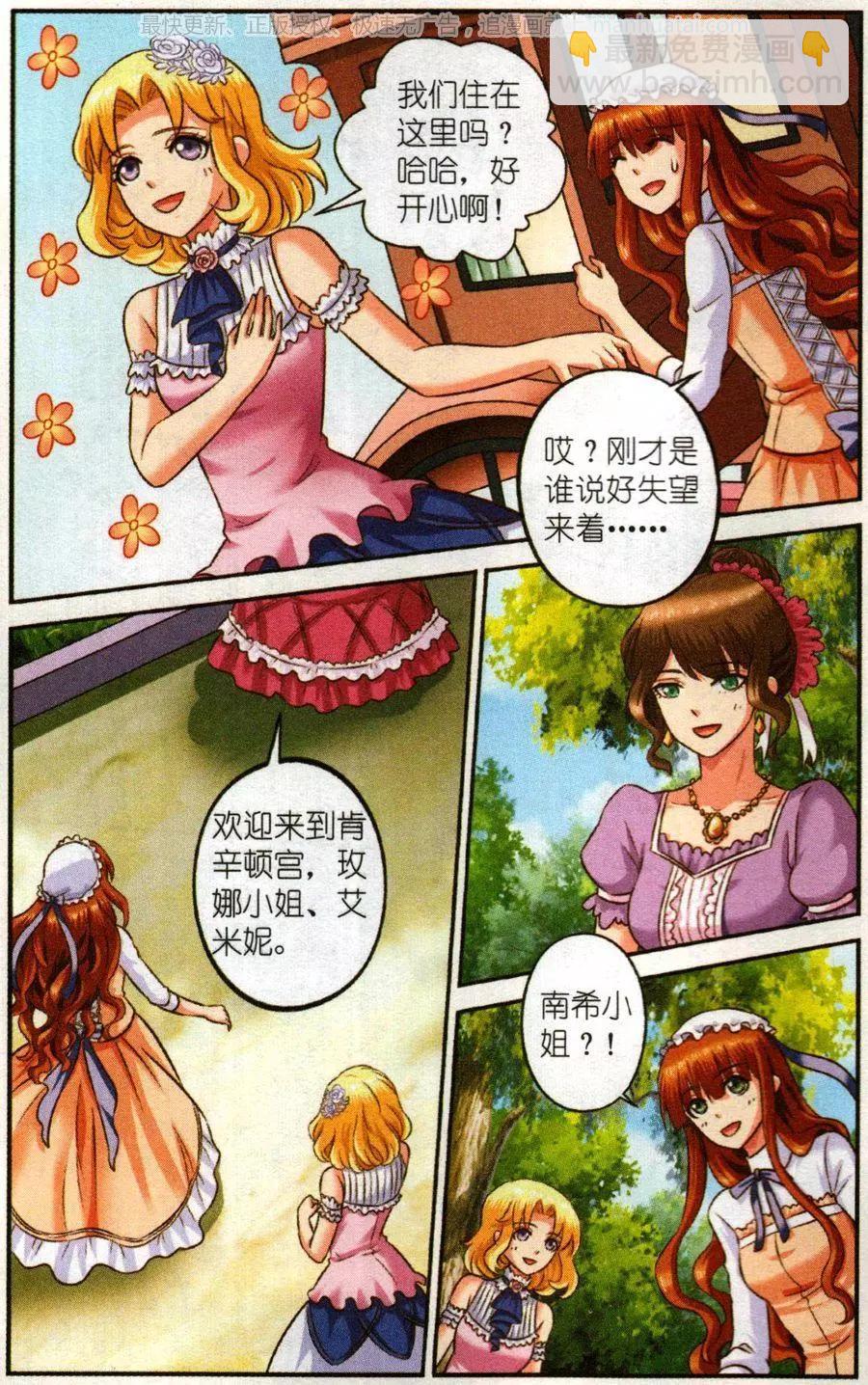 《艾米妮》第二季1话 肯幸顿宫 第19页