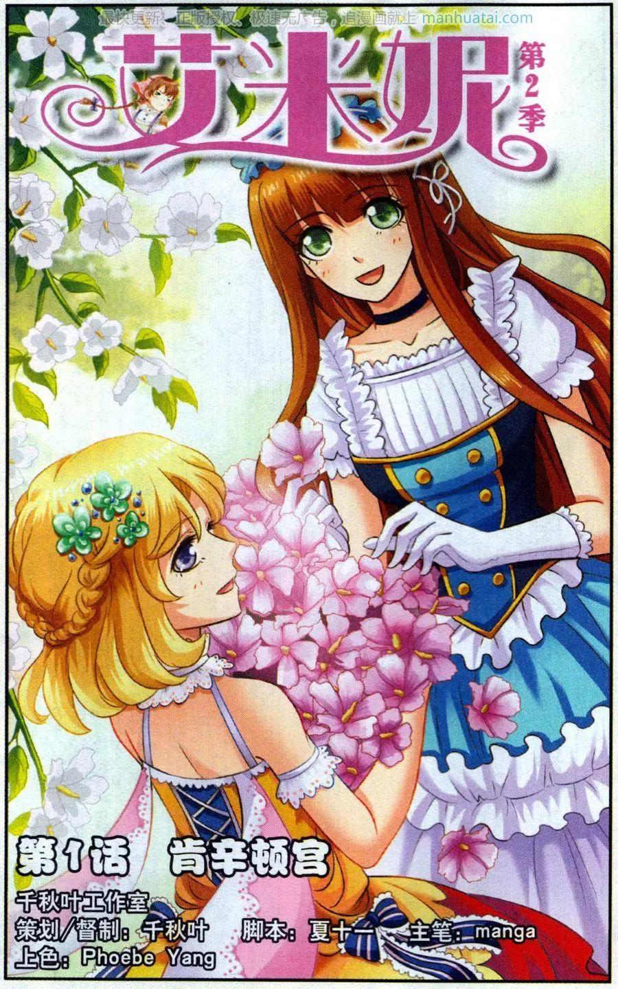 《艾米妮》第二季1话 肯幸顿宫 第1页