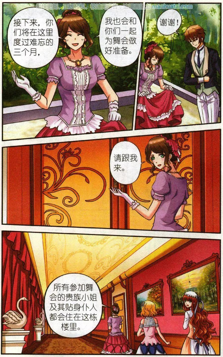 《艾米妮》第二季1话 肯幸顿宫 第20页